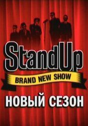  Stand Up 2  (2014) 