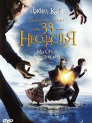   : 33  / Lemony Snicket's A Series of Unfortunate Events (2004) BDRip 