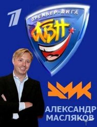  КВН. Премьер-лига (2015) 