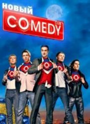  Comedy club (11 сезон) 20 выпуск 11.09.2015 