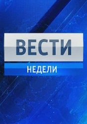  Вести недели с Дмитрием Киселевым 13.09.2015 